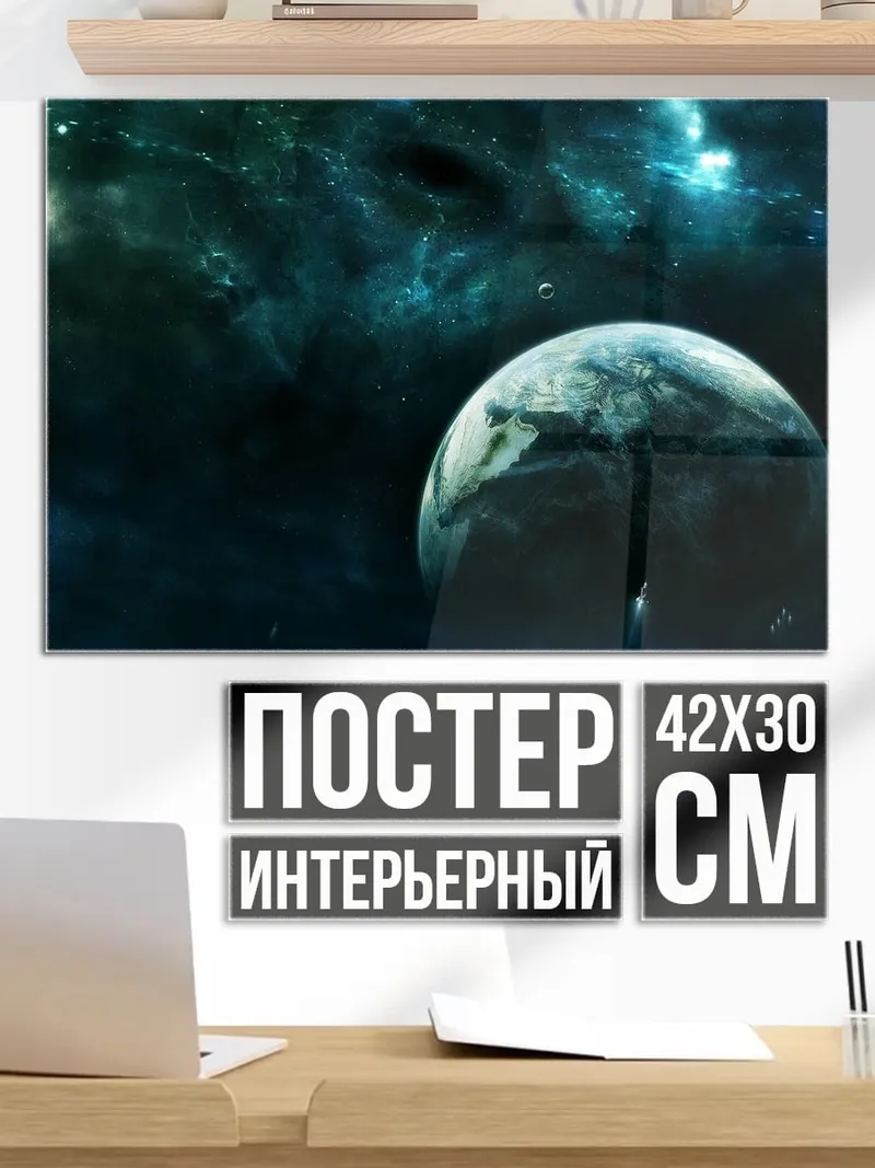 Постер Космическая планета