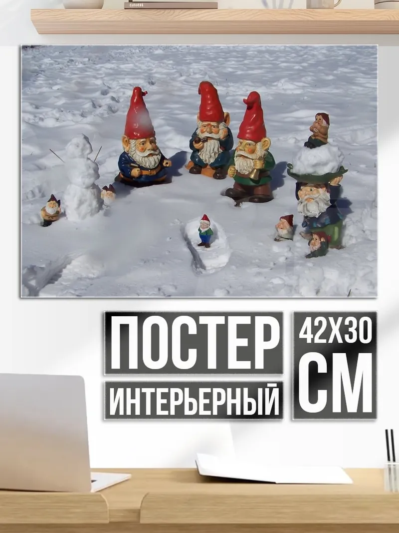 Постер Гномы в снегу