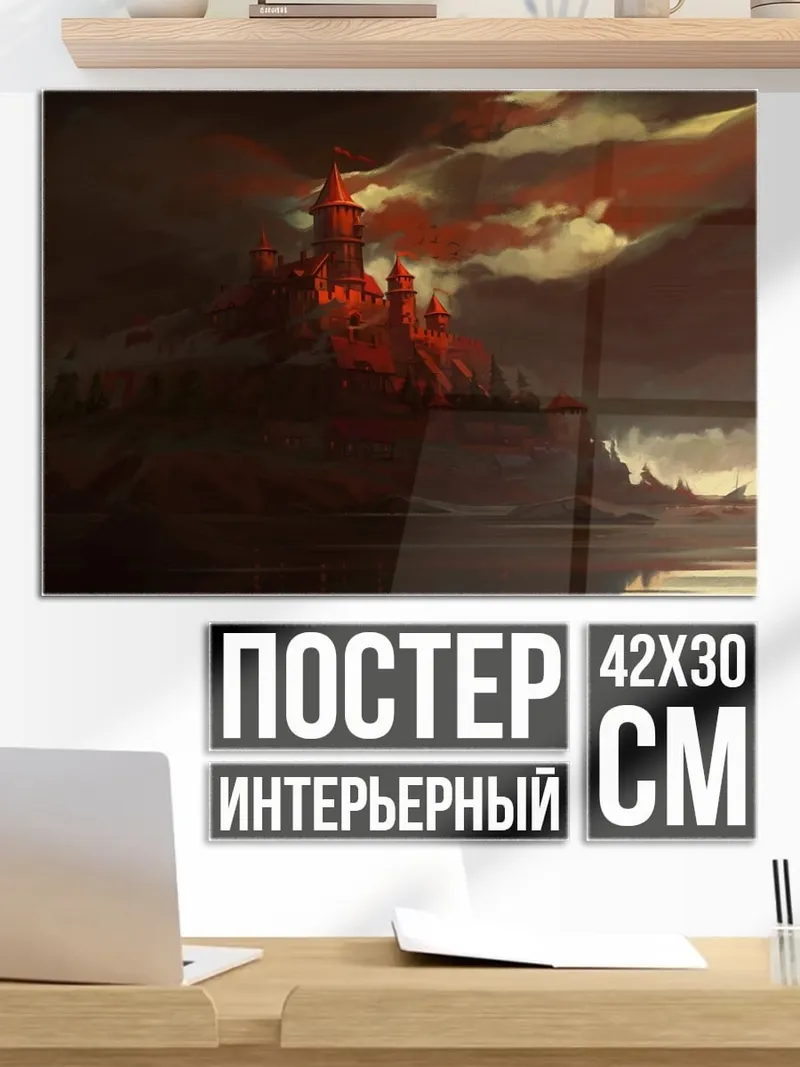 Постер Замок в огне