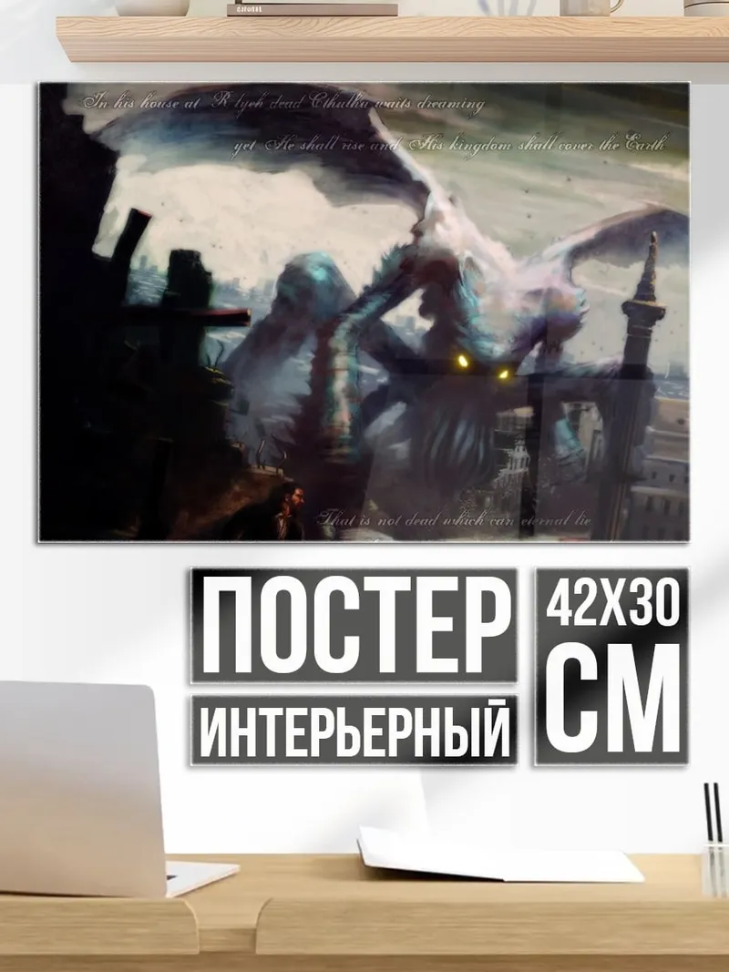 Постер Монстр в городе
