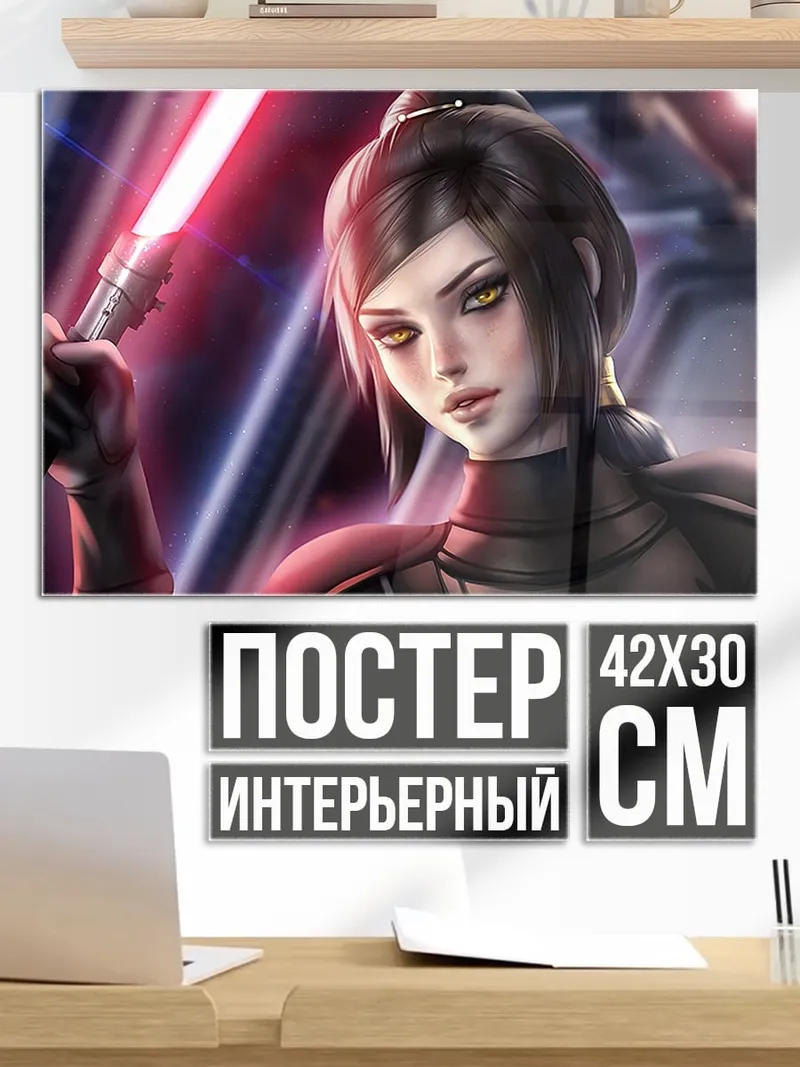 Постер Девушка с световым мечом