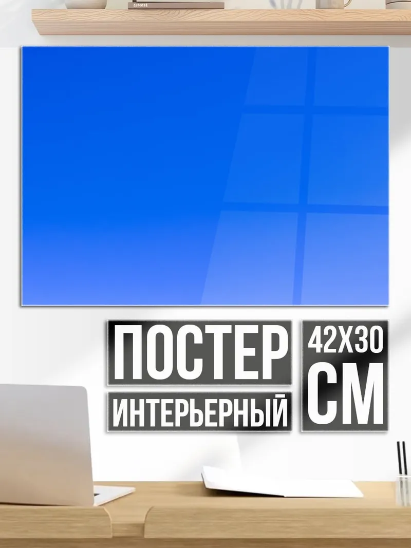 Постер Чистое небо