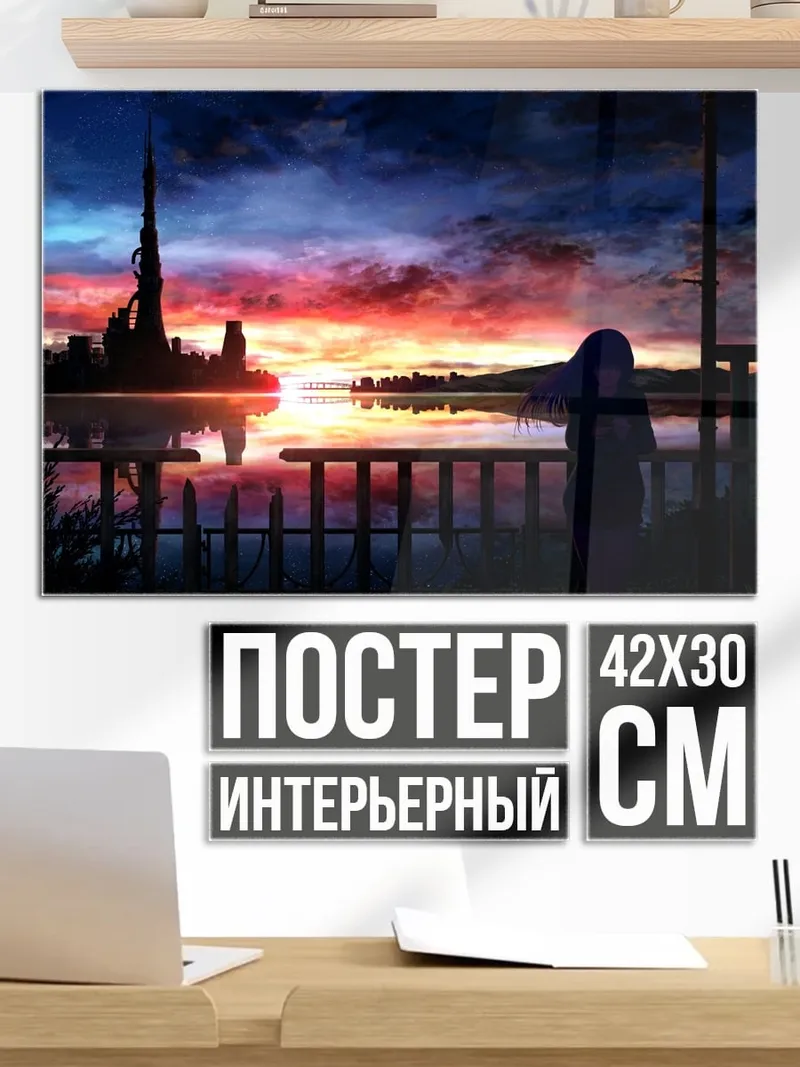 Постер Закат над городом