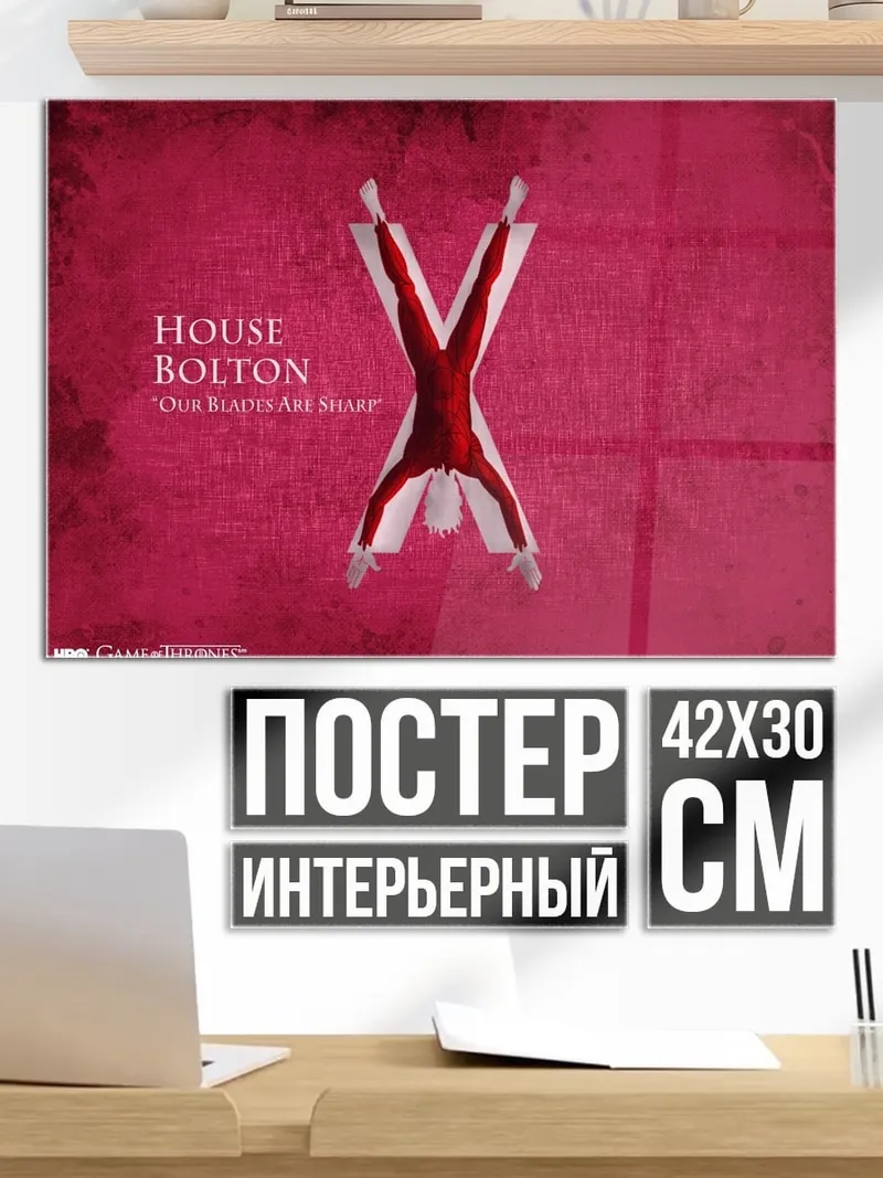 Постер Дом Болтонов