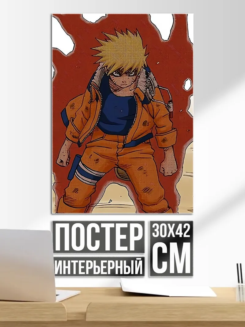 Постер Наруто режим