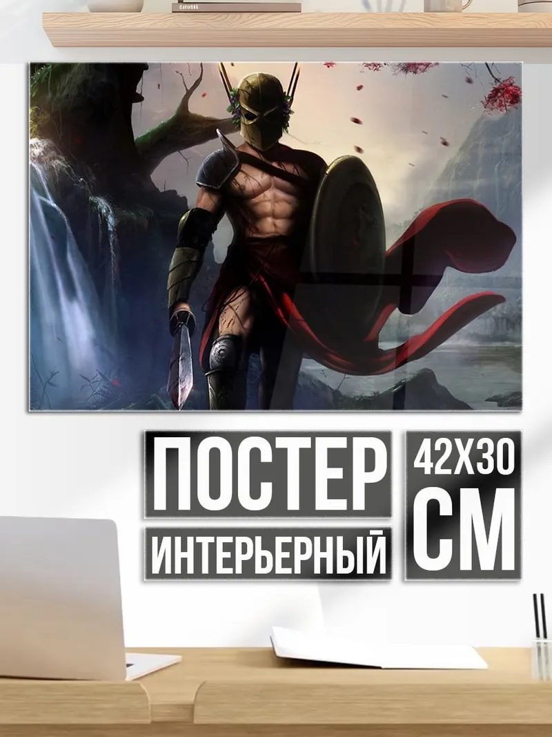 Постер Воин Севера