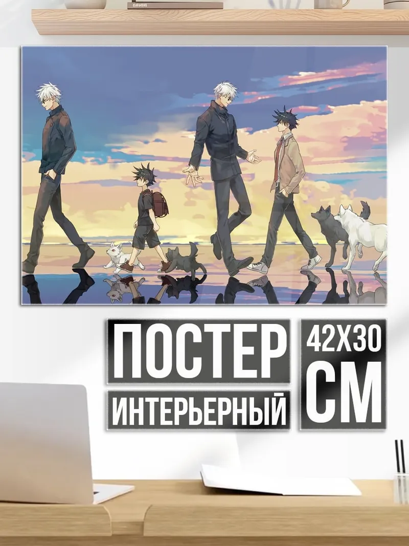 Постер Прогулка по закату