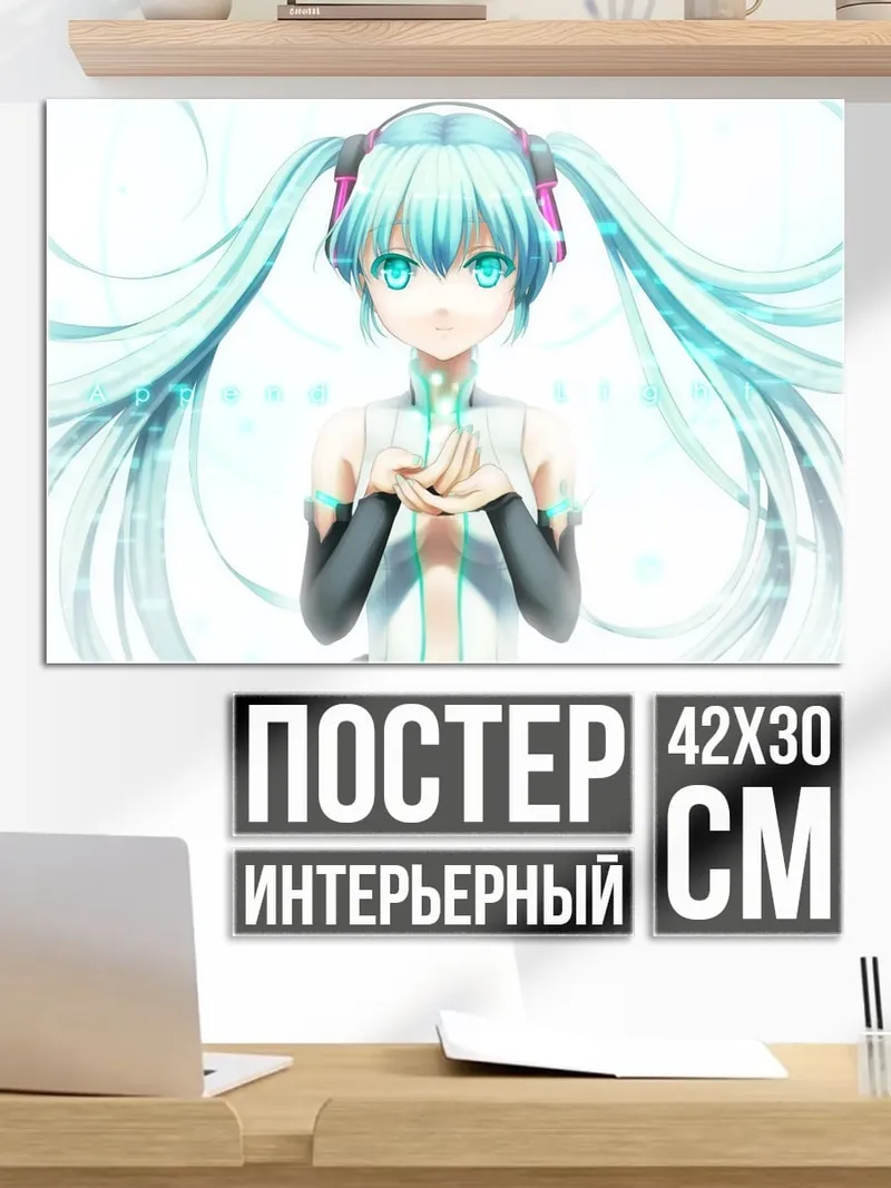 Постер Мику Хацунэ