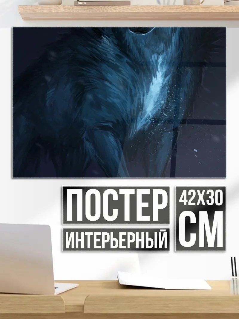 Постер Ледяной волк
