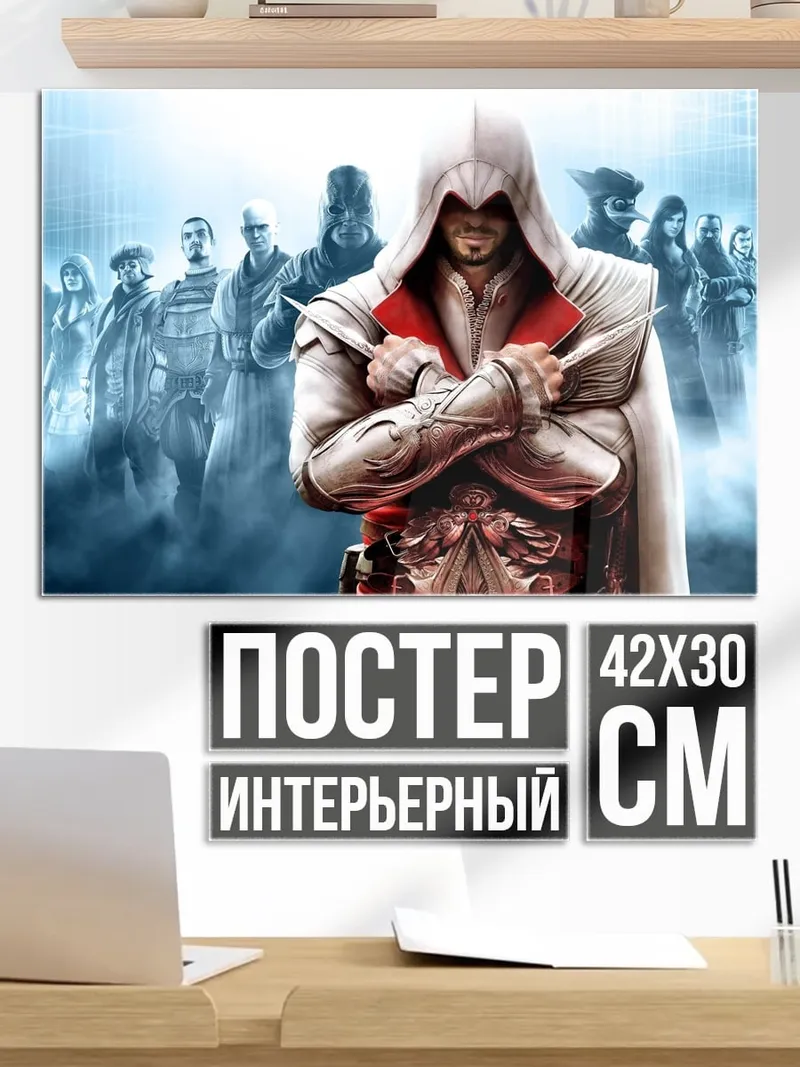 Постер Ассасин Крид