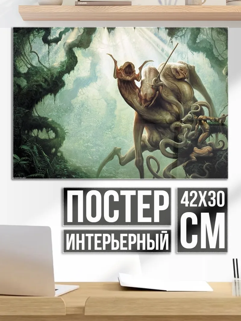Постер Мифический зверь