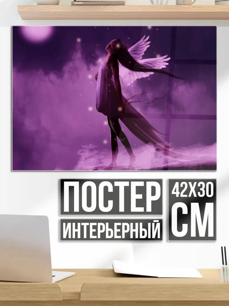 Постер Летящая фея