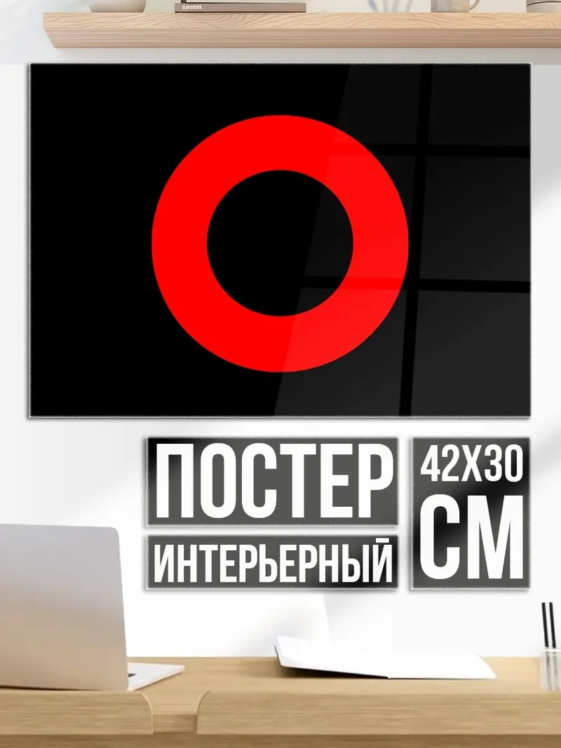 Постер Красный круг