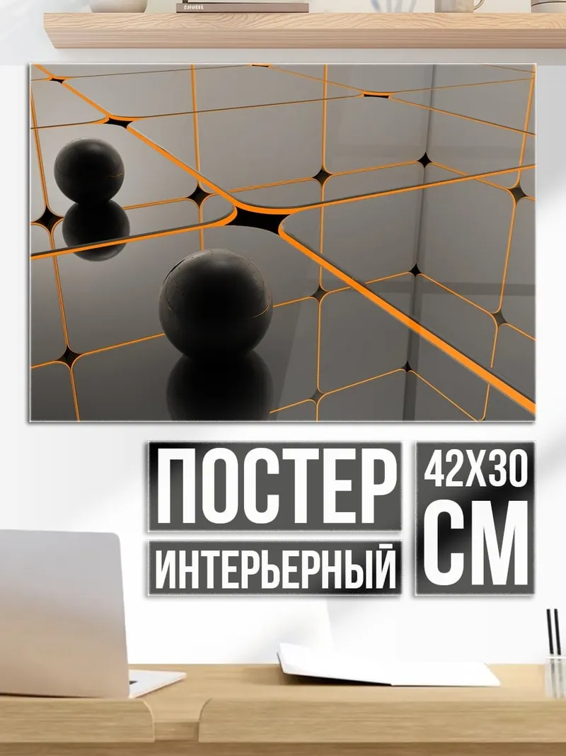 Постер Неоновая геометрия