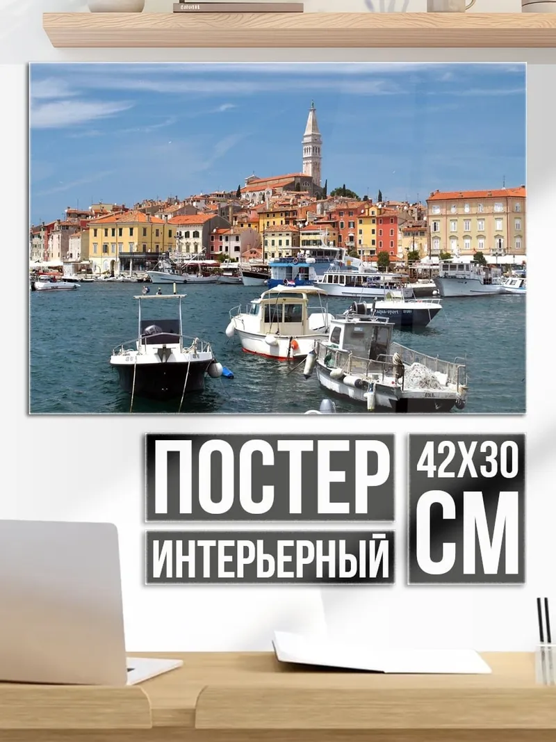 Постер Портовый город Ровинь