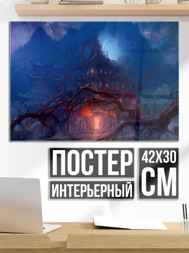 Постер Мистический лес