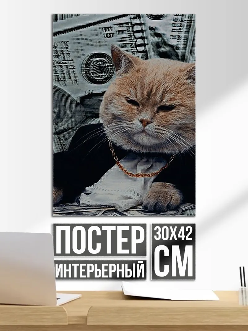 Постер Кот в костюме