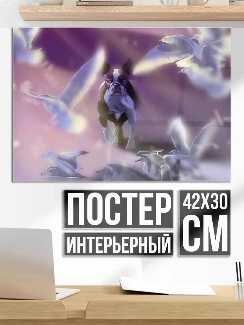 Постер фантастический пес
