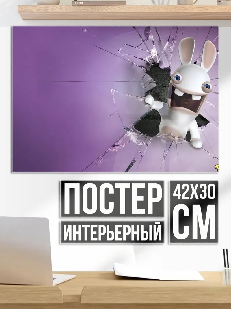 Постер безумный кролик