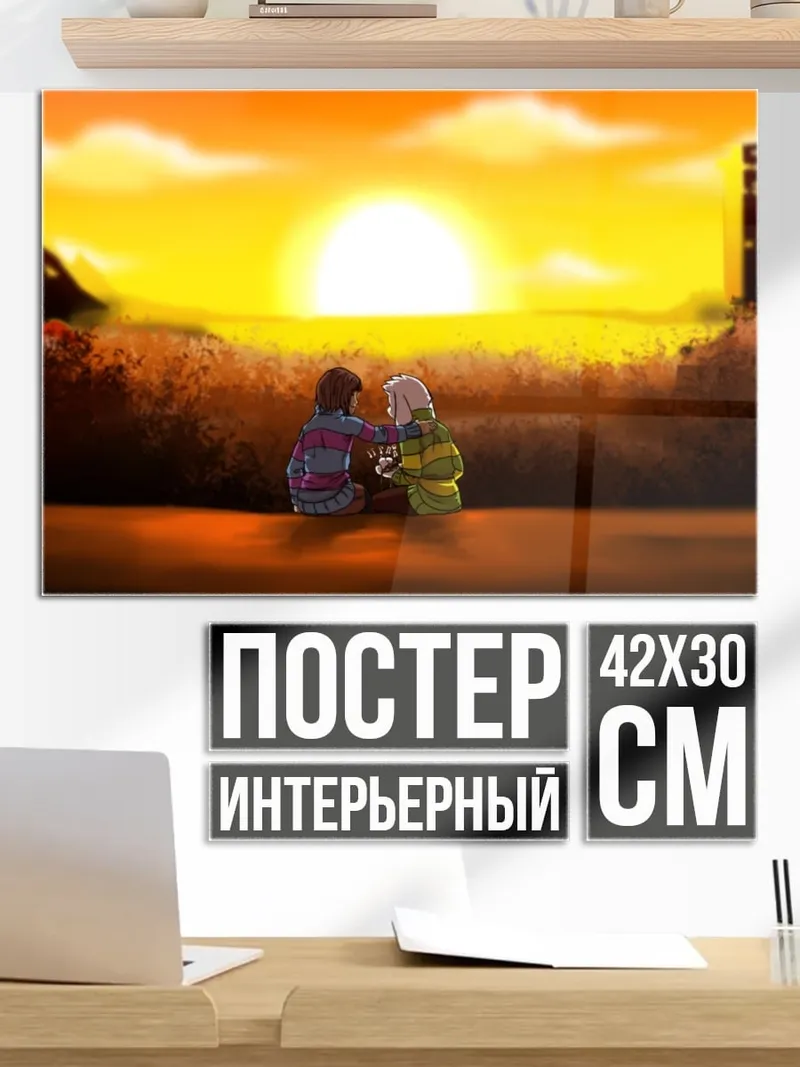 Постер пара на закате