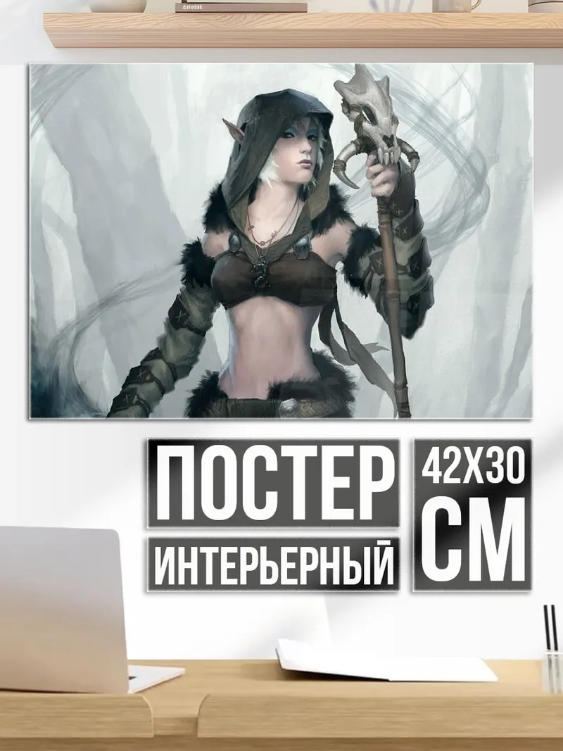 Постер эльфийка с посохом