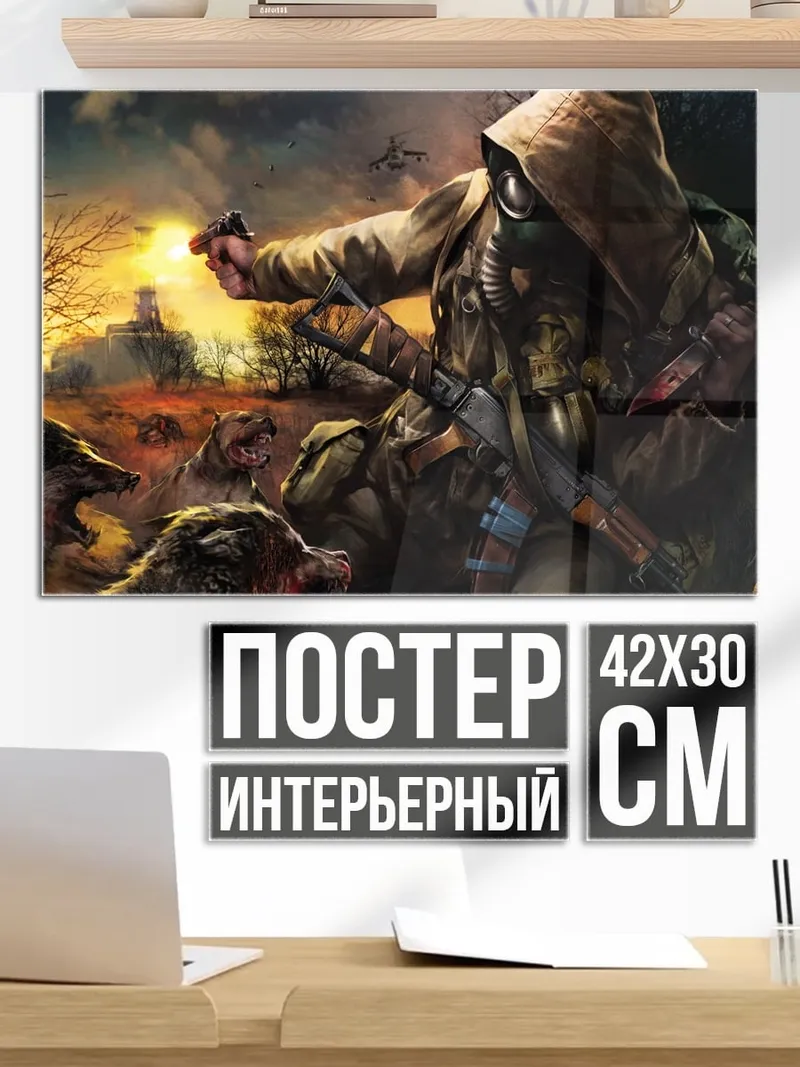 Постер сталкер с оружием