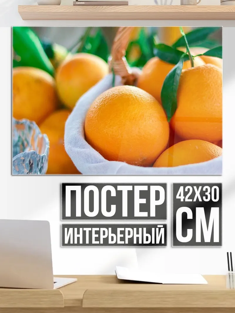 Постер свежие апельсины в корзине