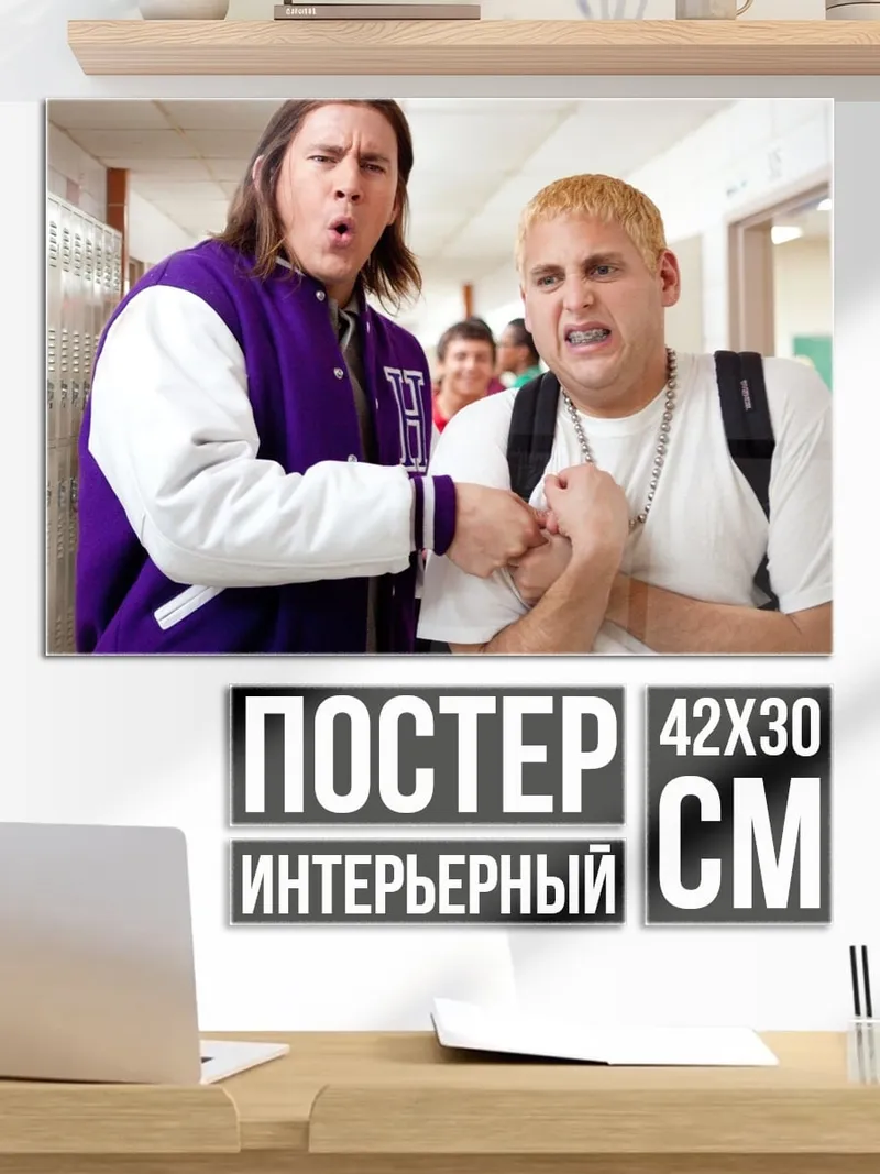 Постер школьный коридор