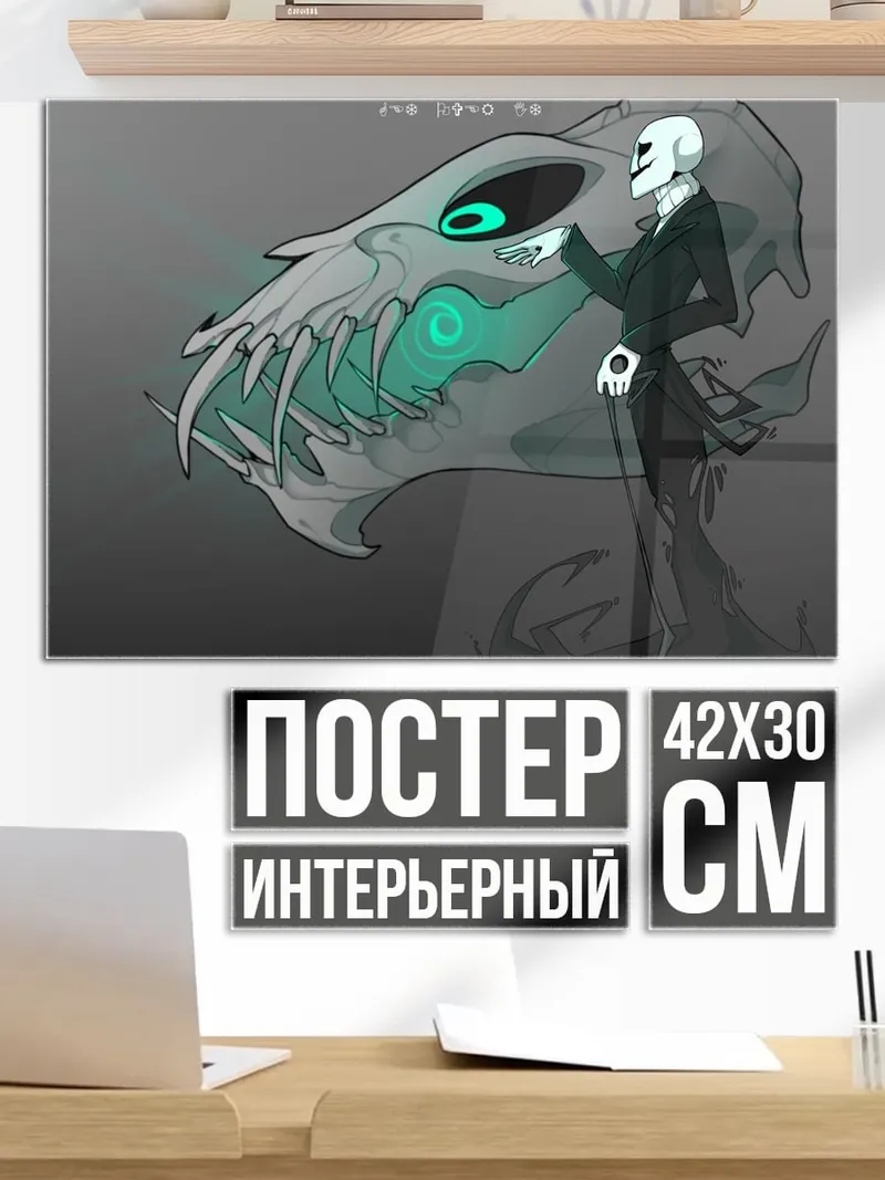 Постер скелет и череп