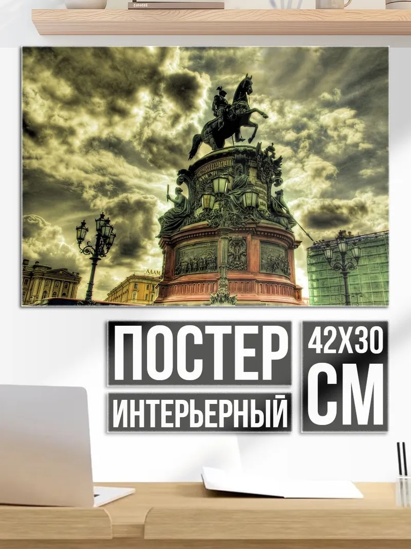 Постер Медный всадник