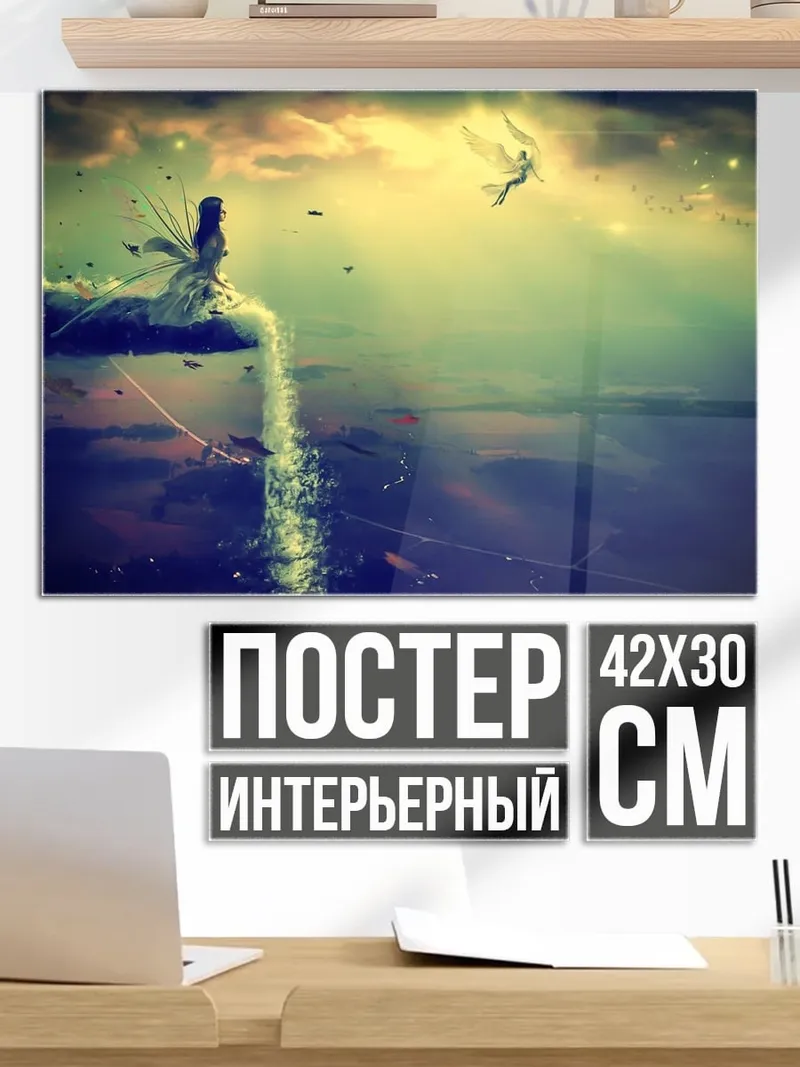 Постер девушка и ангел