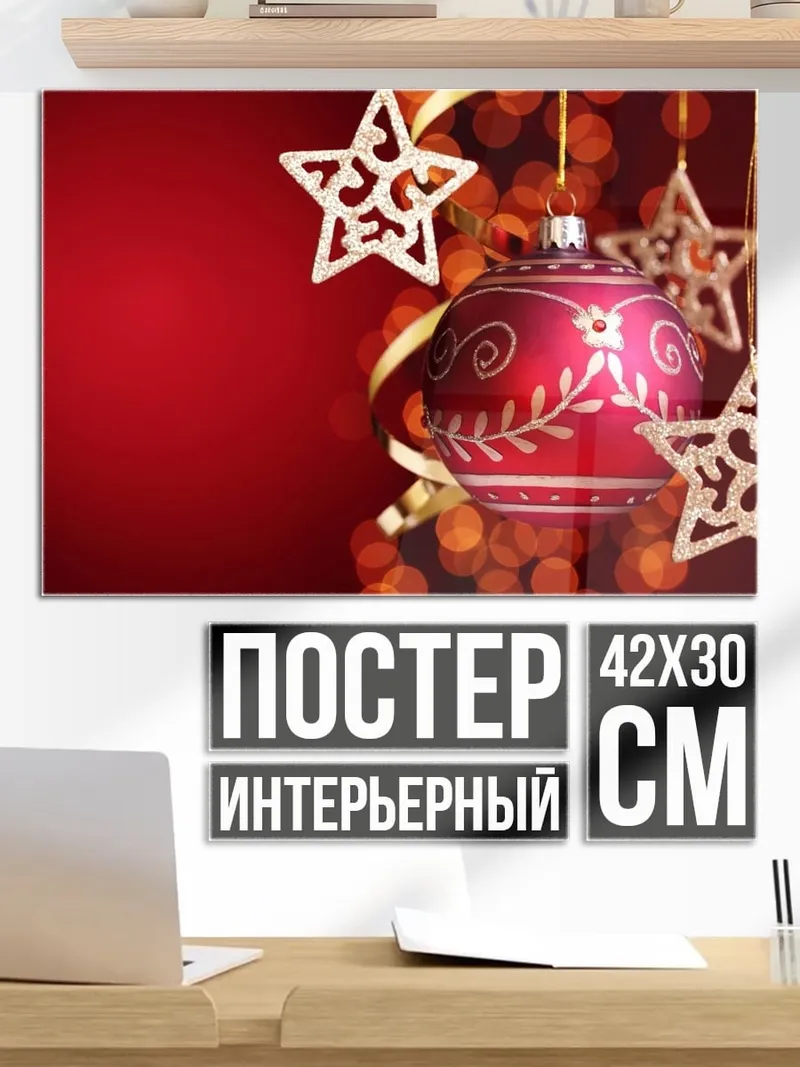 Постер новогодние украшения
