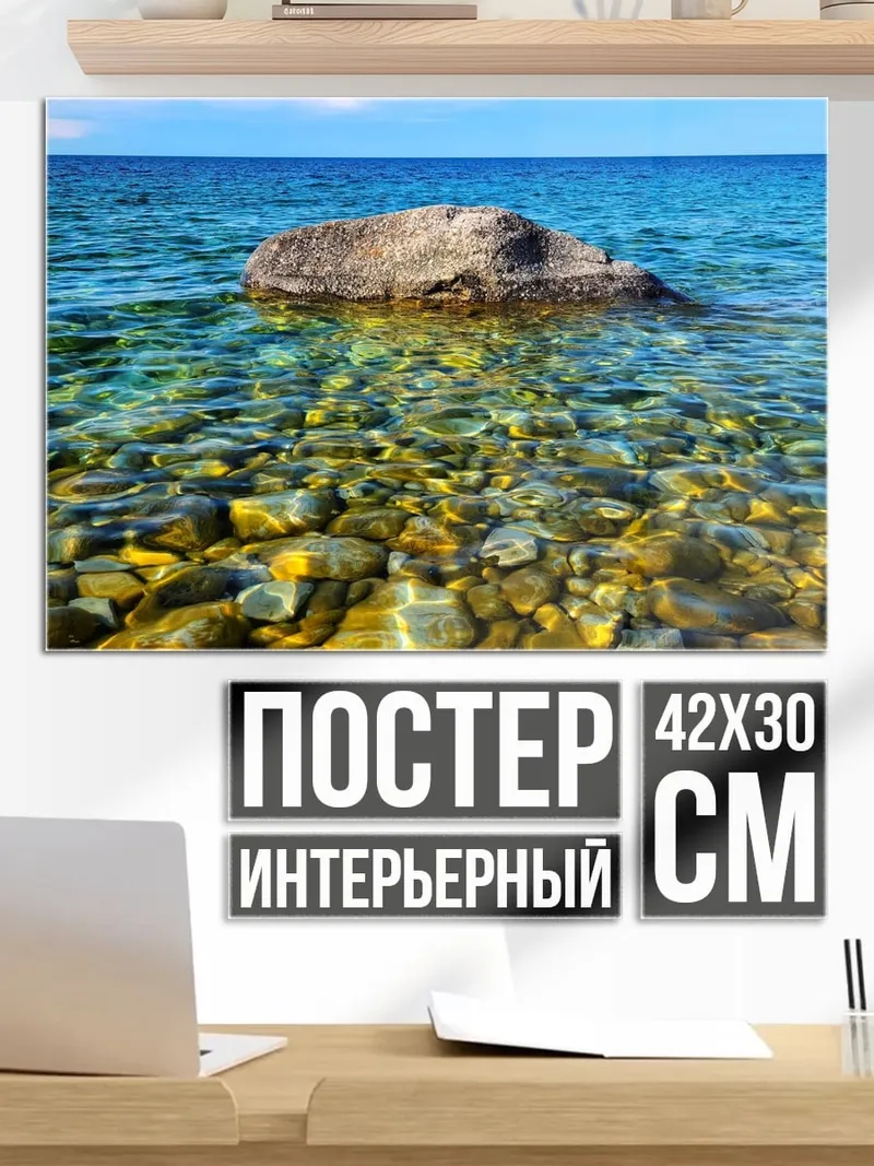 Постер камни в воде