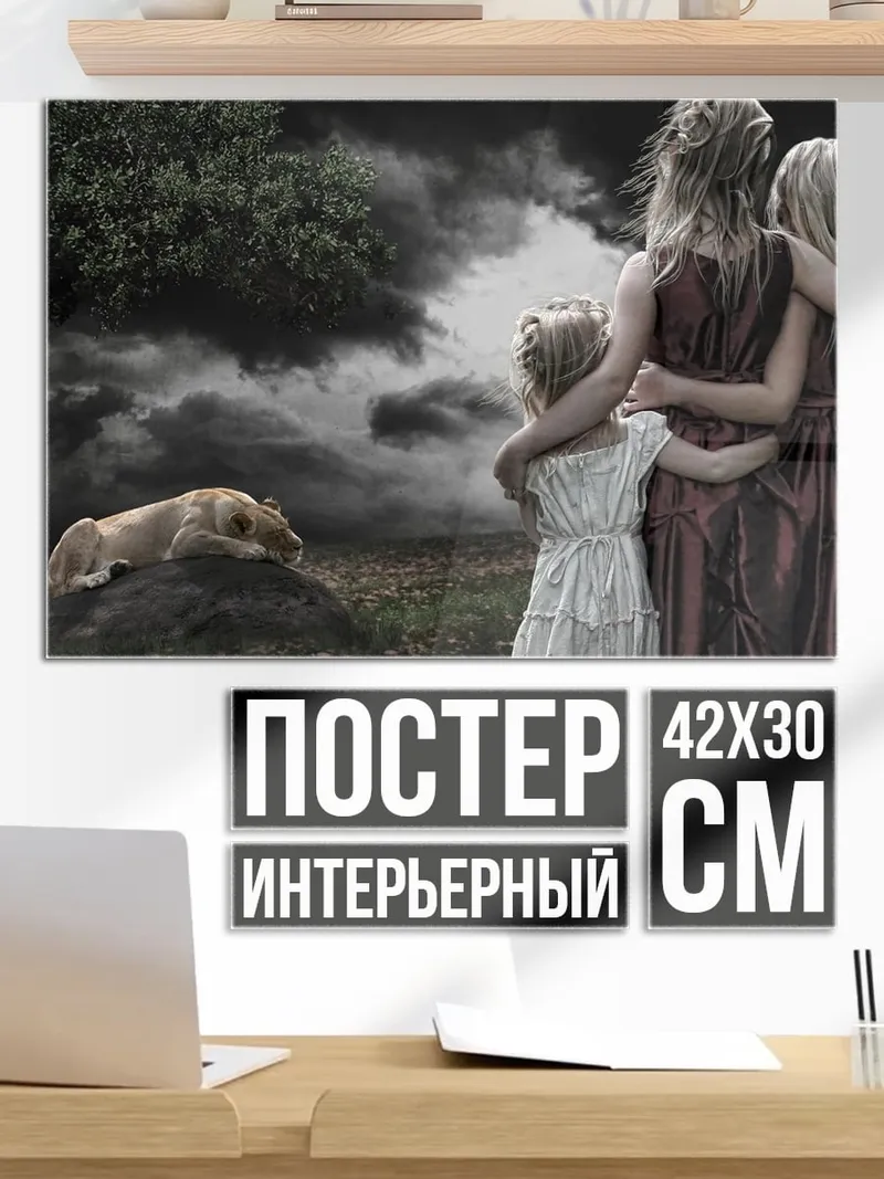 Постер три женщины