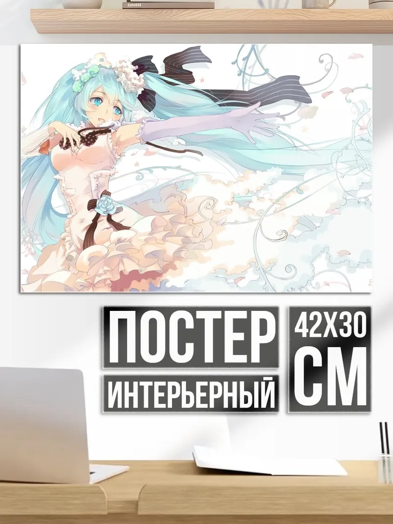Постер аниме девушка Мику