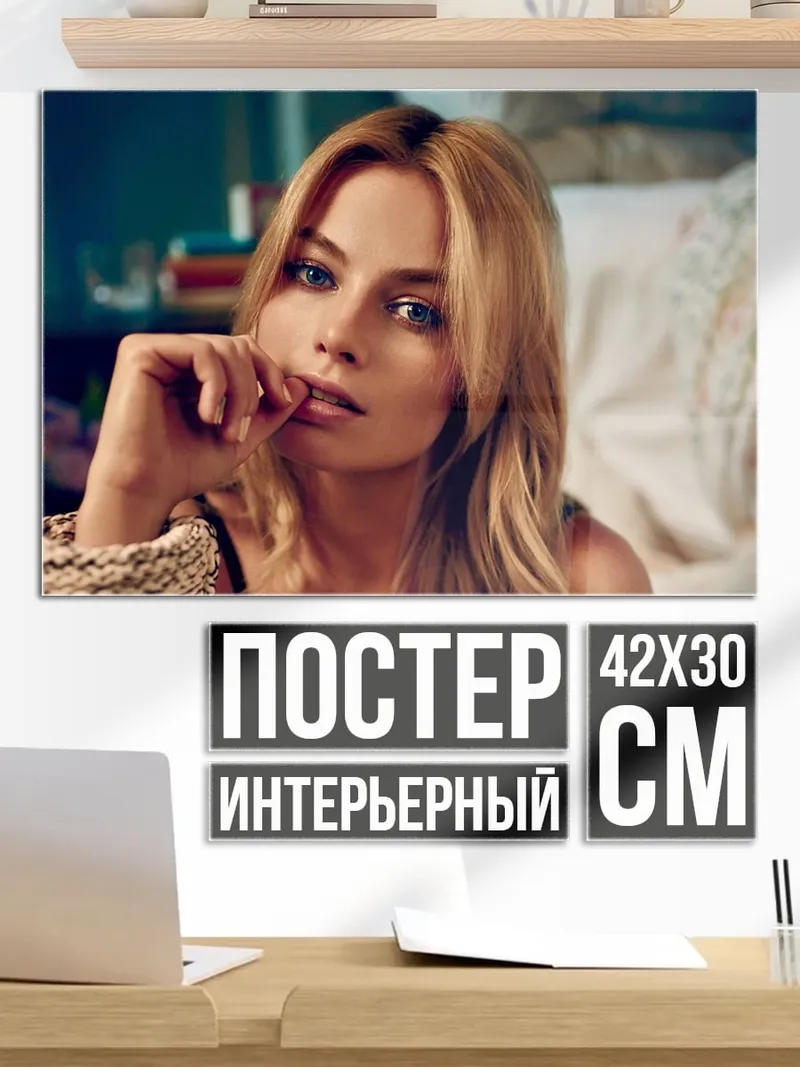 Постер Портрет Марго Робби