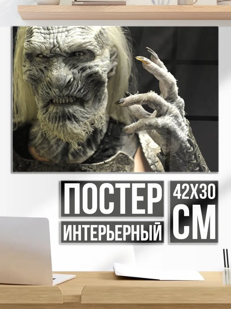 Постер Белый ходок
