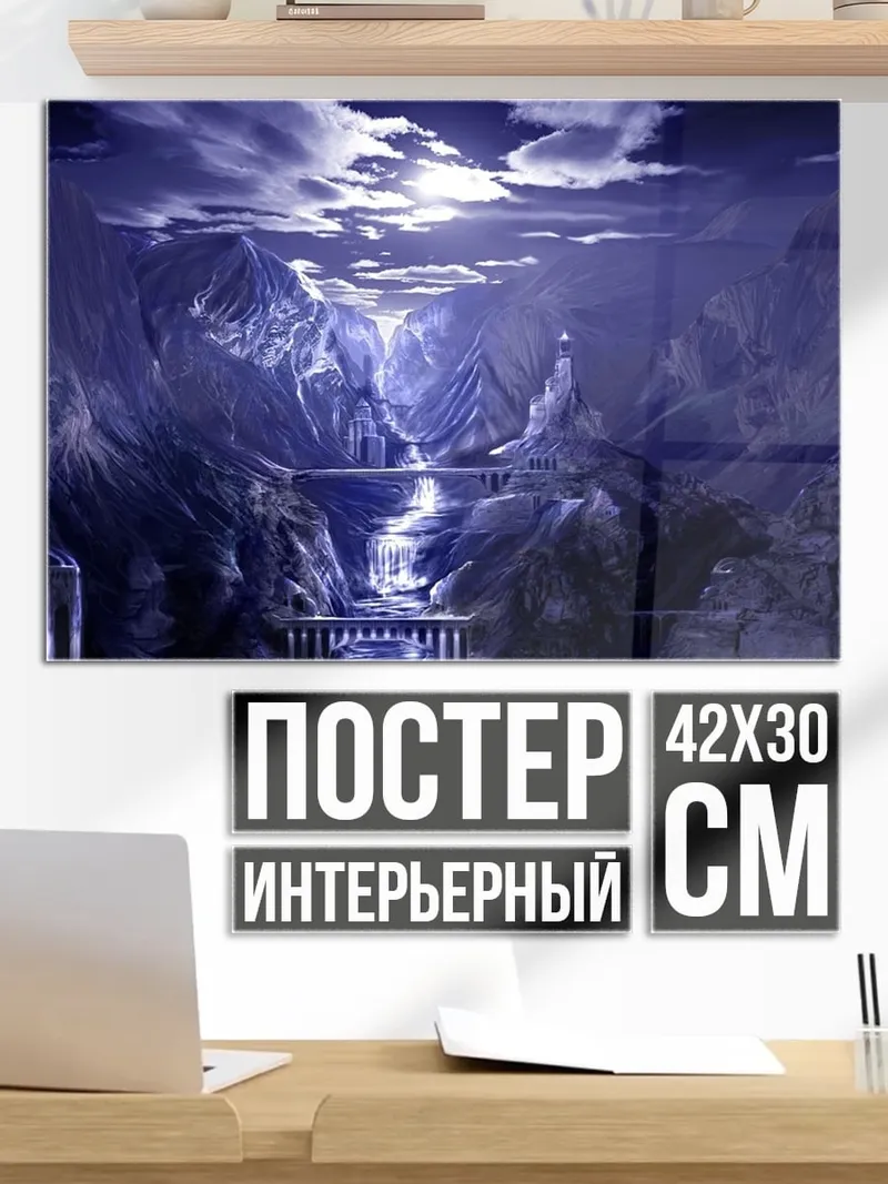 Постер Ледяные горы