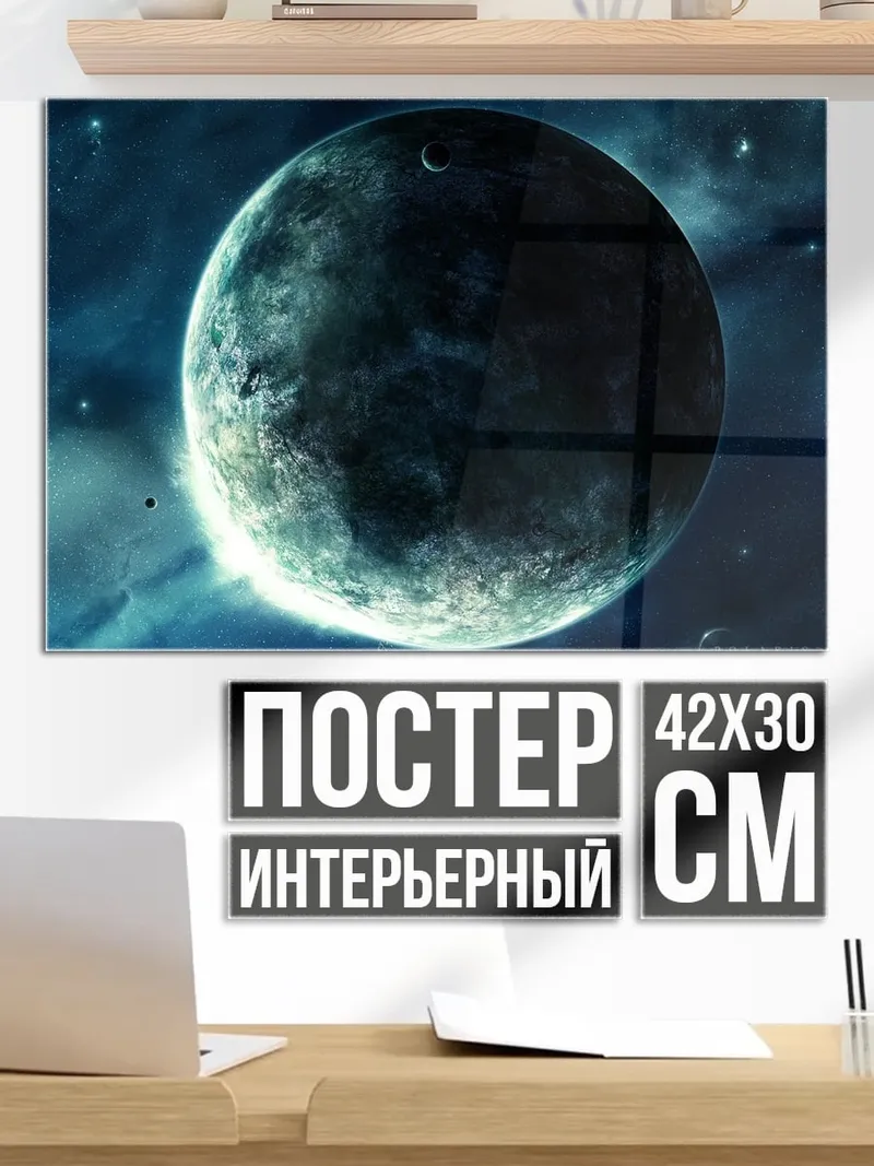 Постер Тёмная планета