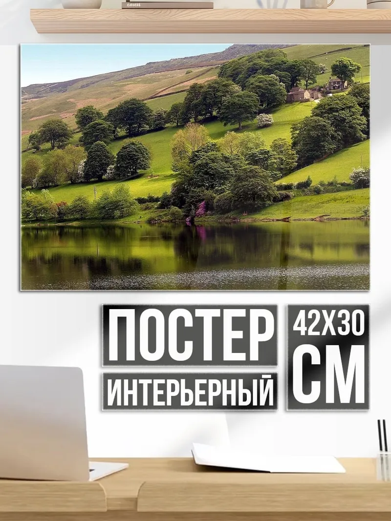 Постер Зелёные холмы