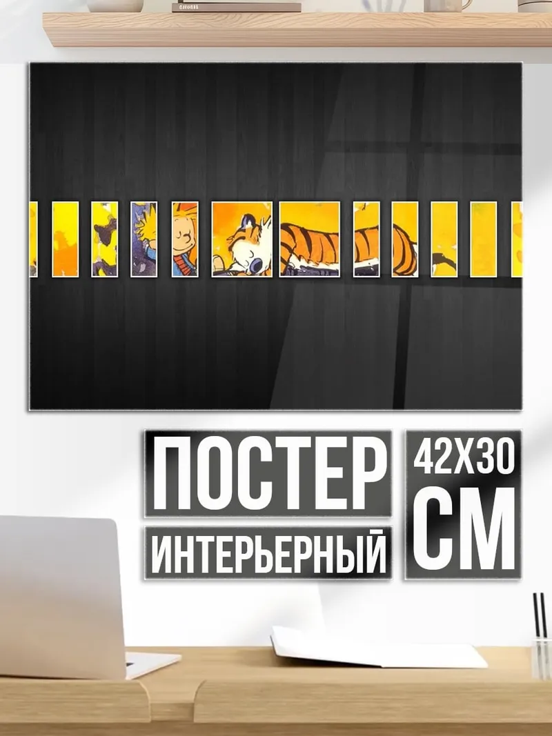 Постер Полосы тигра