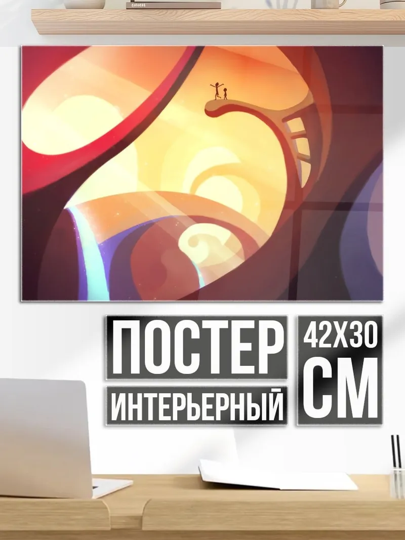 Постер Абстрактные формы