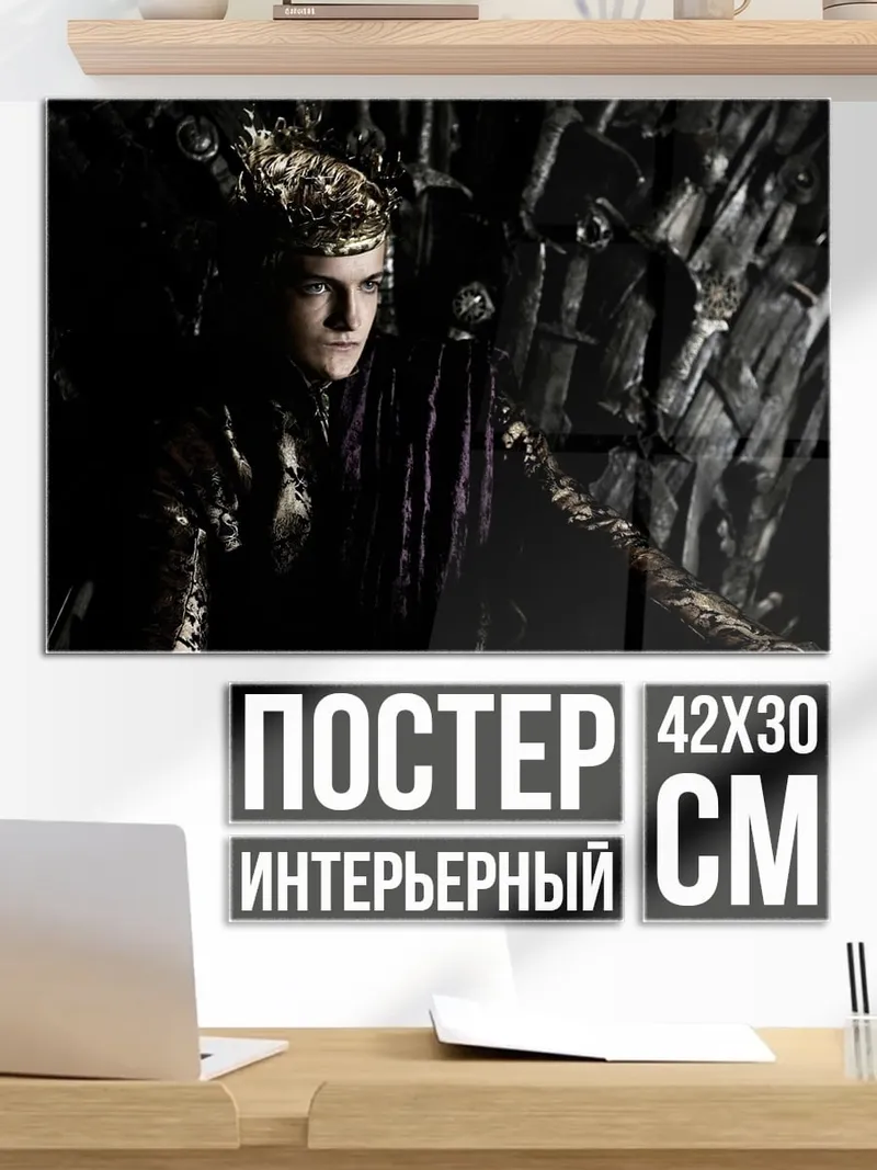 Постер Королева на троне