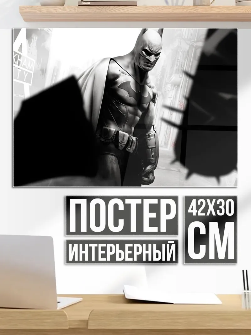 Постер Бэтмен