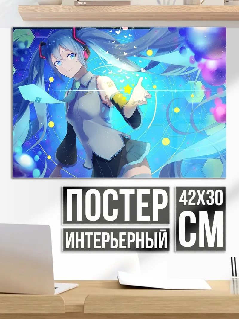 Постер Мику Хацунэ