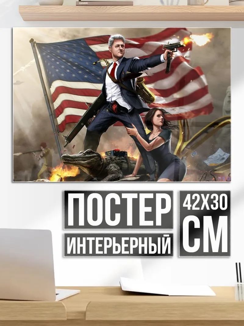 Постер Американская мечта