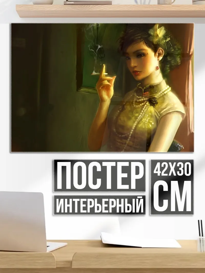 Постер Девушка с сигаретой
