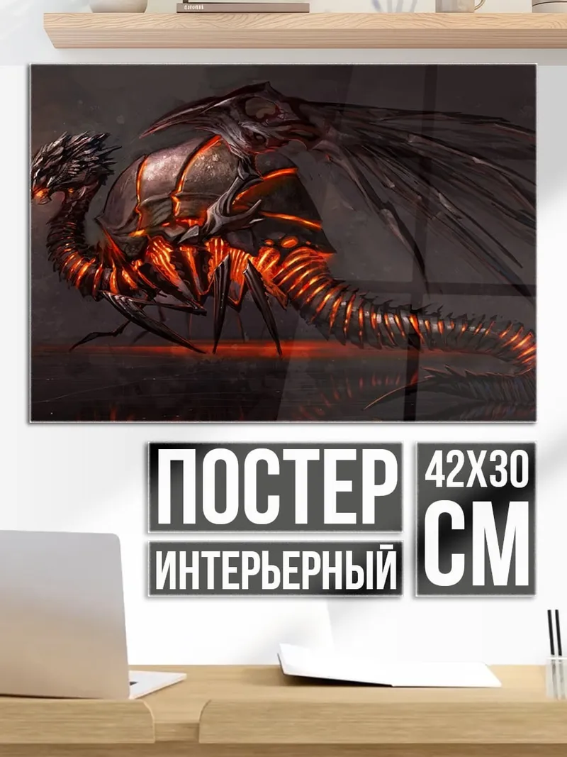 Постер Огненный дракон