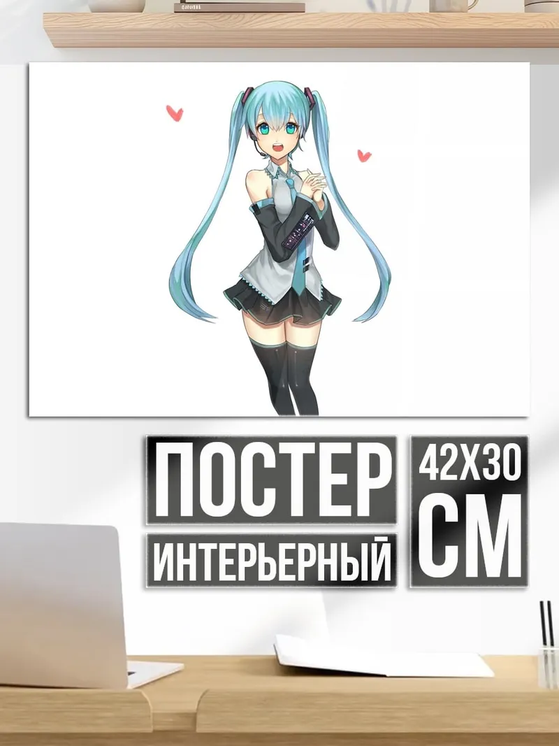 Постер Мику Хацунэ