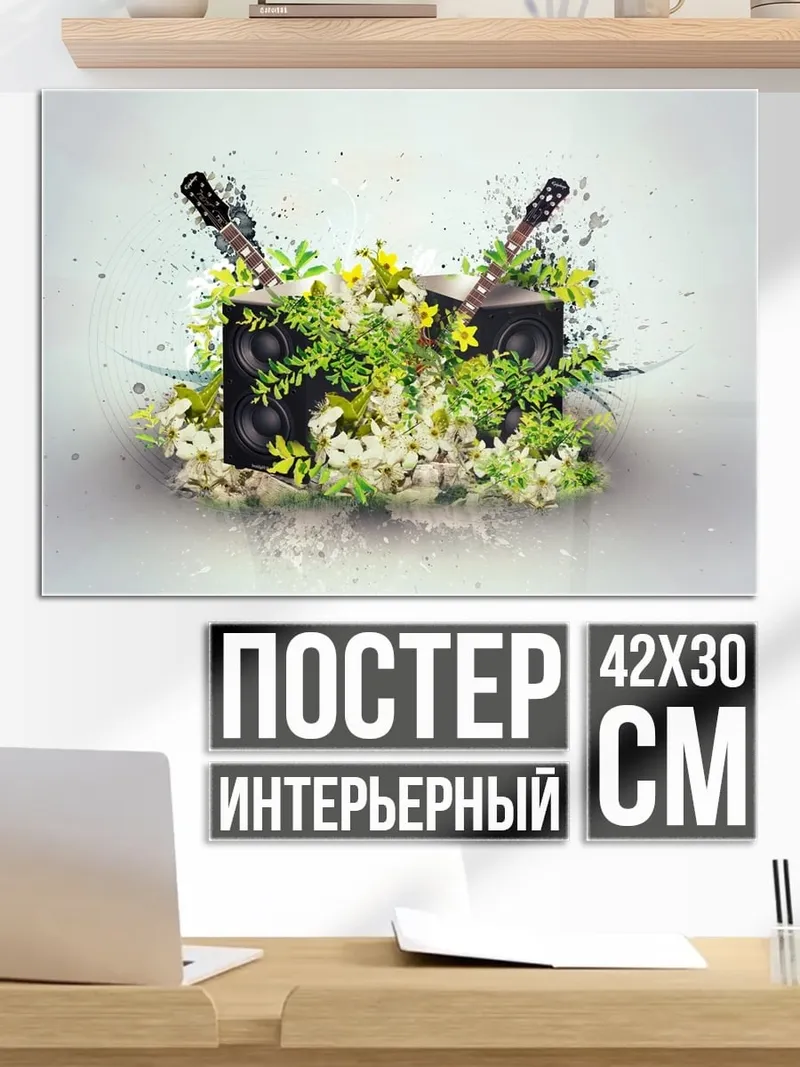 Постер Музыкальные колонки